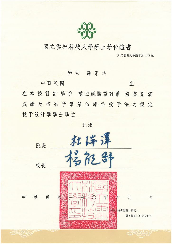 畢業證書中文版