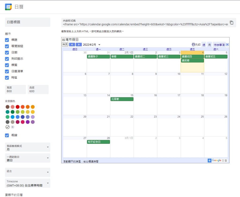 Google 日曆自訂選項